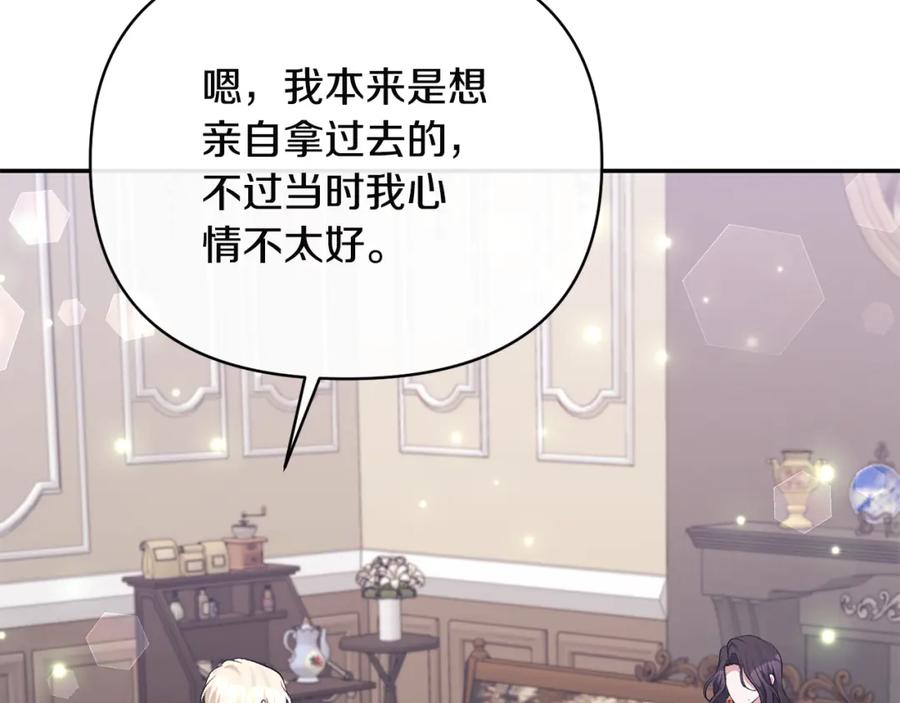 《恶女公爵的真面目》第68话 无法信任 第83页