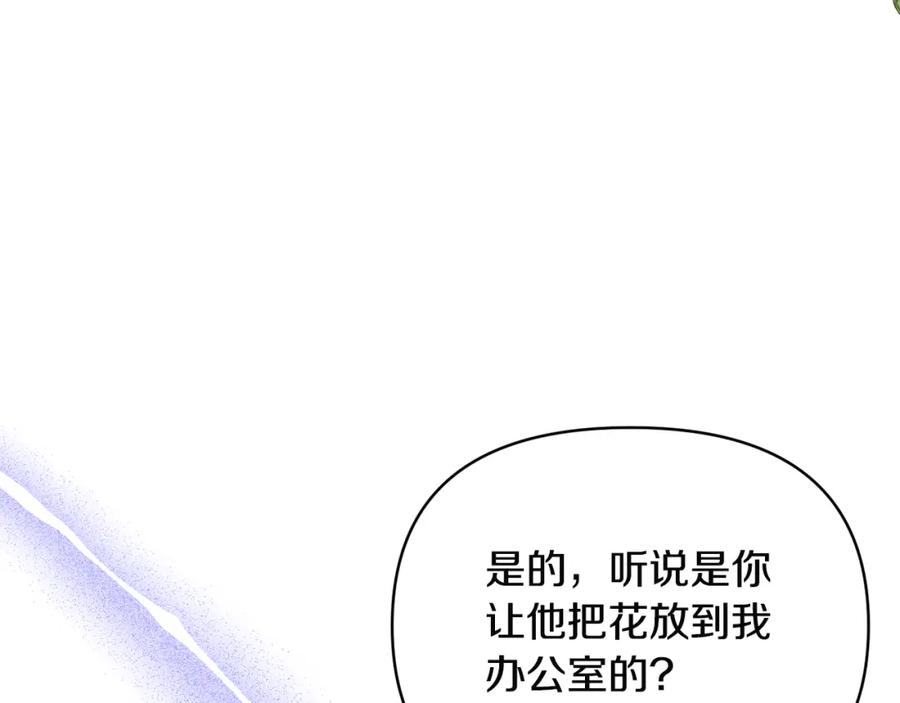 《恶女公爵的真面目》第68话 无法信任 第80页
