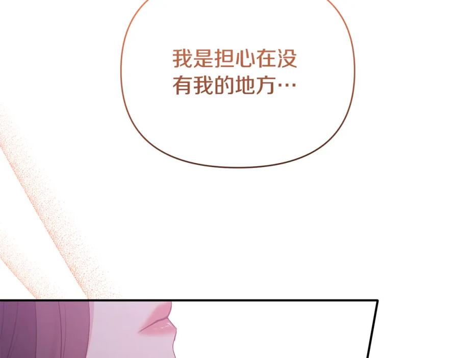 《恶女公爵的真面目》第68话 无法信任 第182页