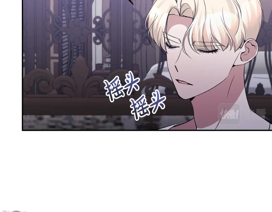 《恶女公爵的真面目》第68话 无法信任 第170页