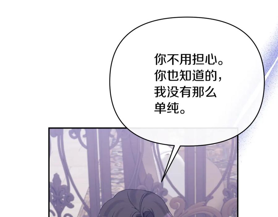 《恶女公爵的真面目》第68话 无法信任 第166页