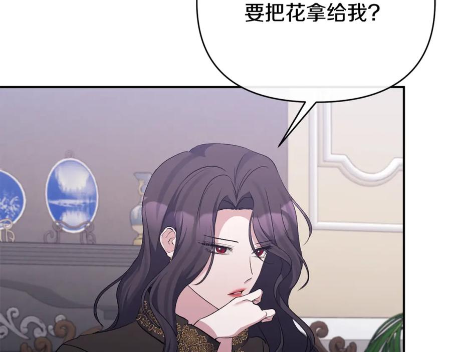 《恶女公爵的真面目》第68话 无法信任 第20页