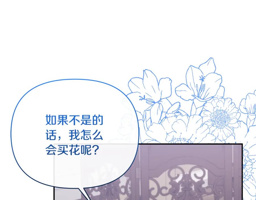 《恶女公爵的真面目》第68话 无法信任 第91页