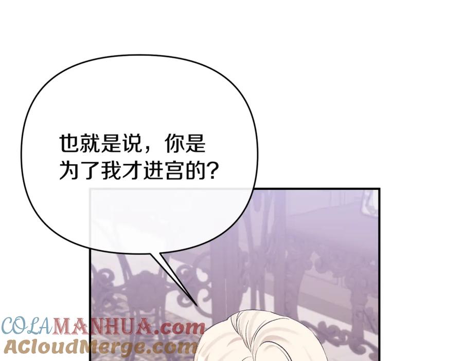 《恶女公爵的真面目》第68话 无法信任 第125页