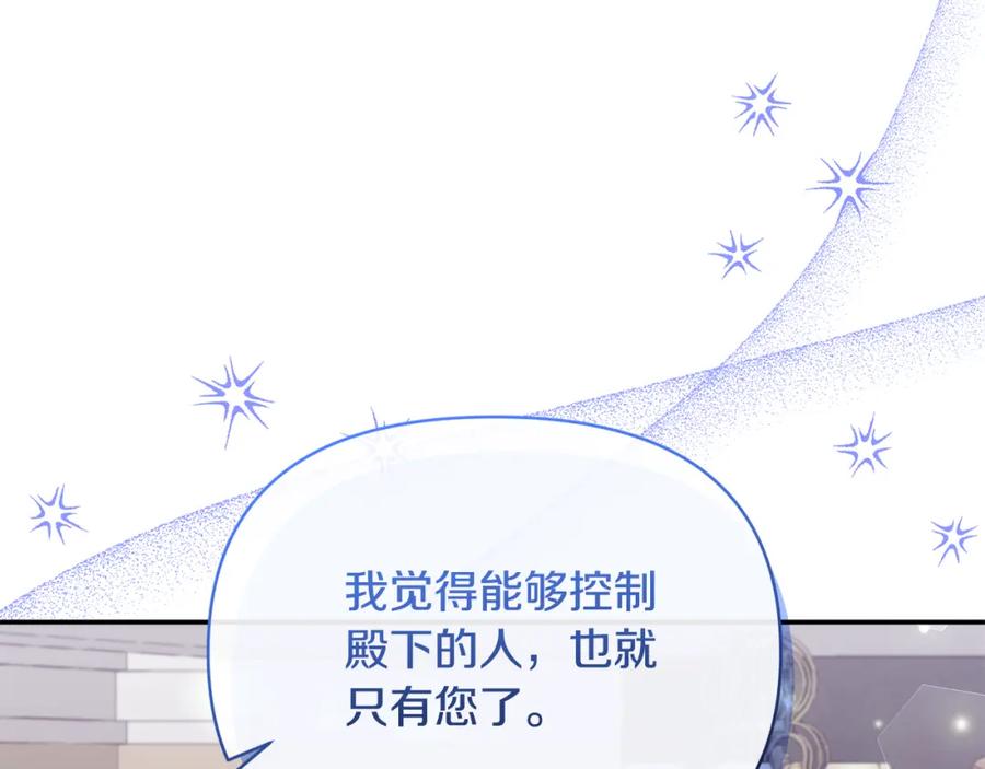 《恶女公爵的真面目》第68话 无法信任 第50页