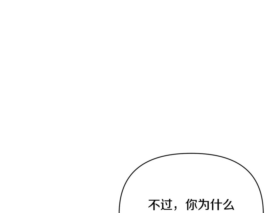 《恶女公爵的真面目》第68话 无法信任 第19页