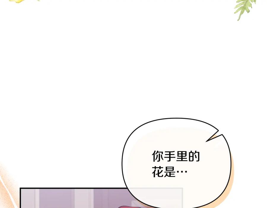 《恶女公爵的真面目》第68话 无法信任 第8页