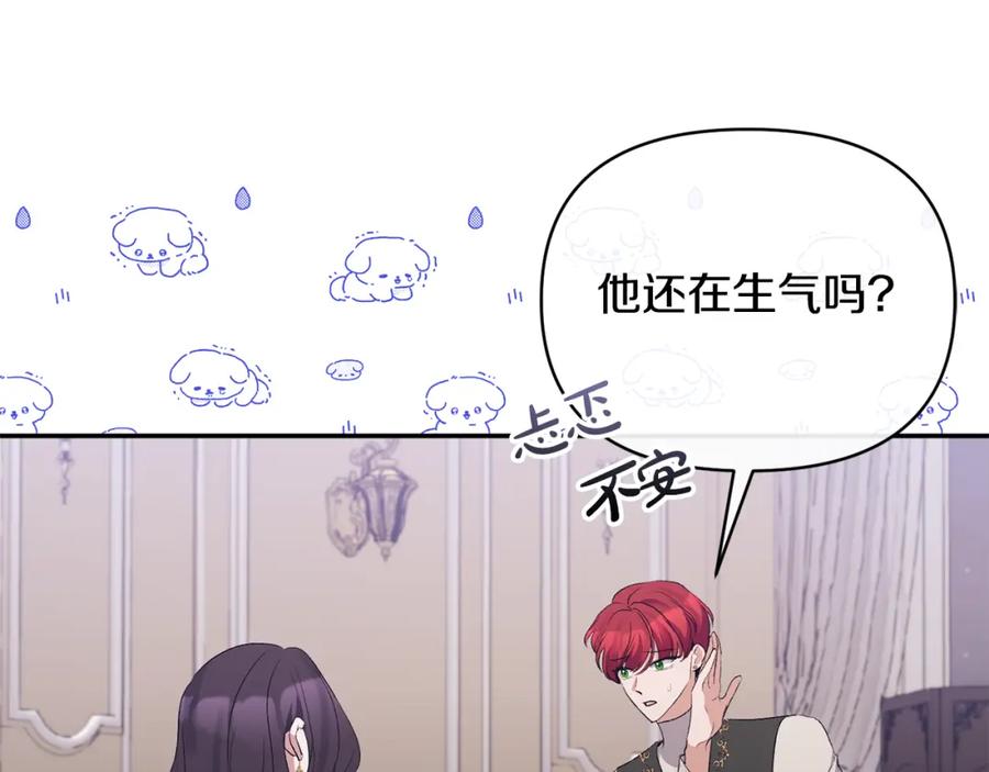 《恶女公爵的真面目》第68话 无法信任 第35页