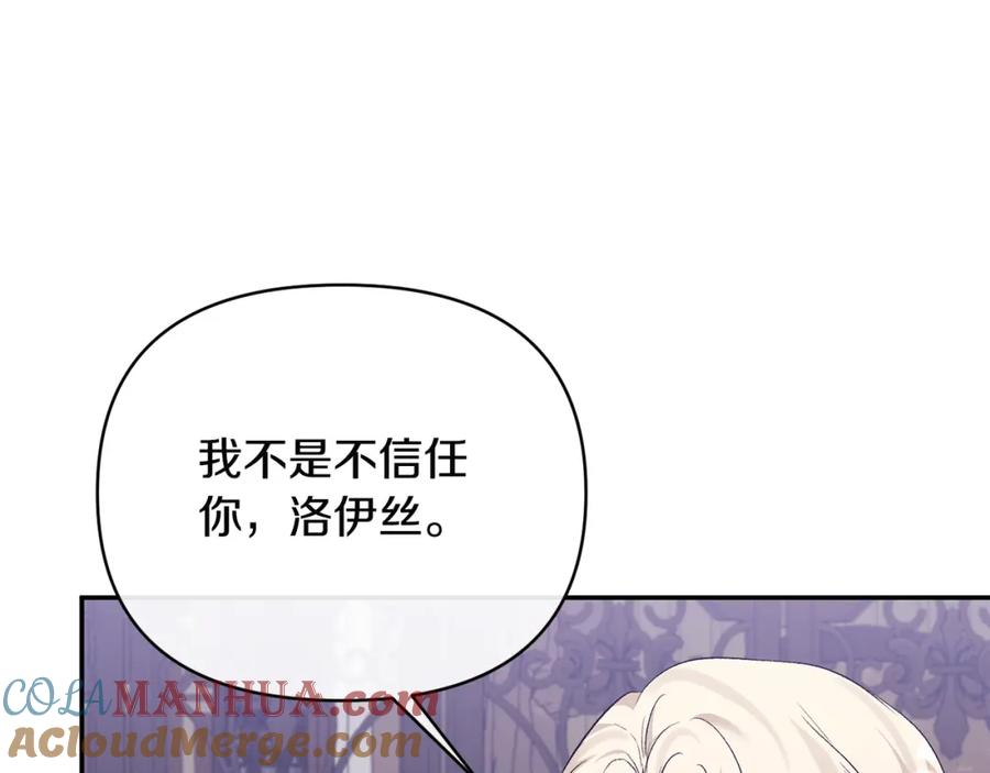 《恶女公爵的真面目》第68话 无法信任 第169页