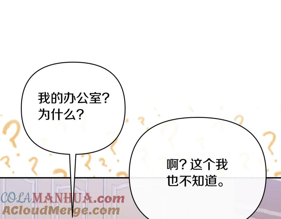 《恶女公爵的真面目》第68话 无法信任 第25页