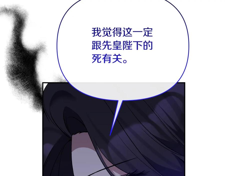 《恶女公爵的真面目》第68话 无法信任 第139页