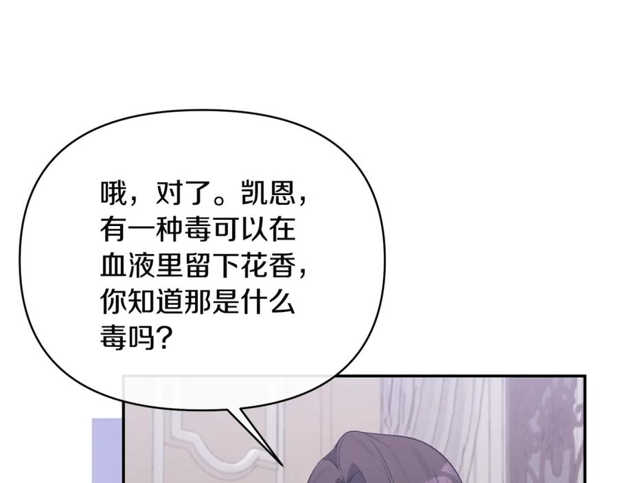 《恶女公爵的真面目》第68话 无法信任 第130页
