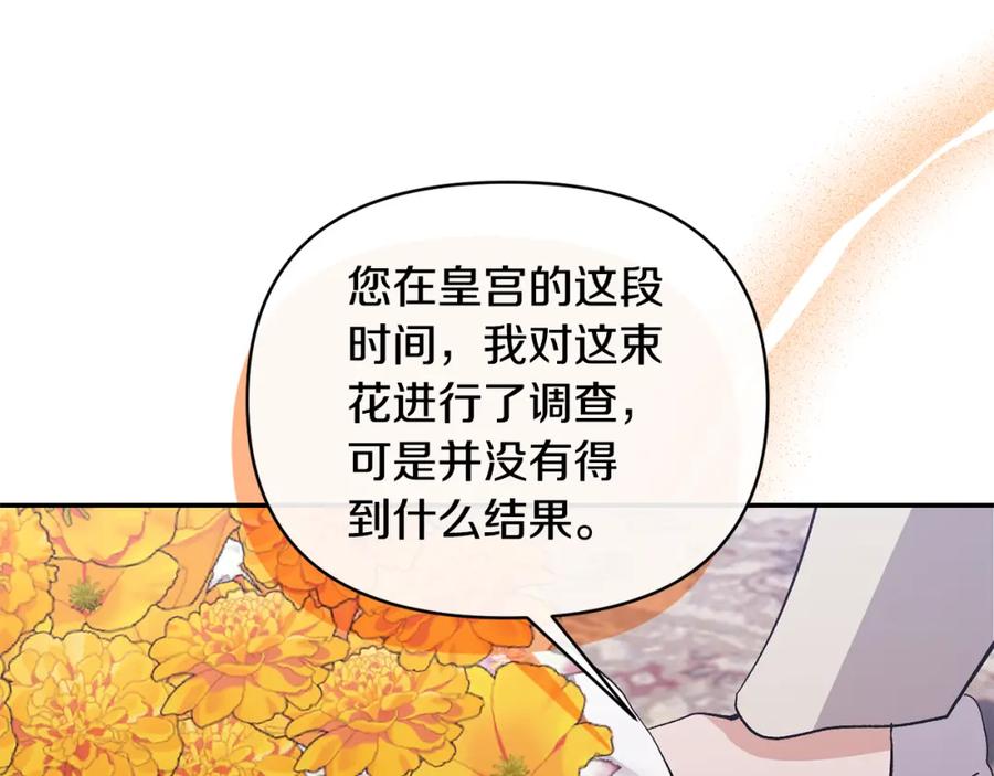 《恶女公爵的真面目》第68话 无法信任 第14页