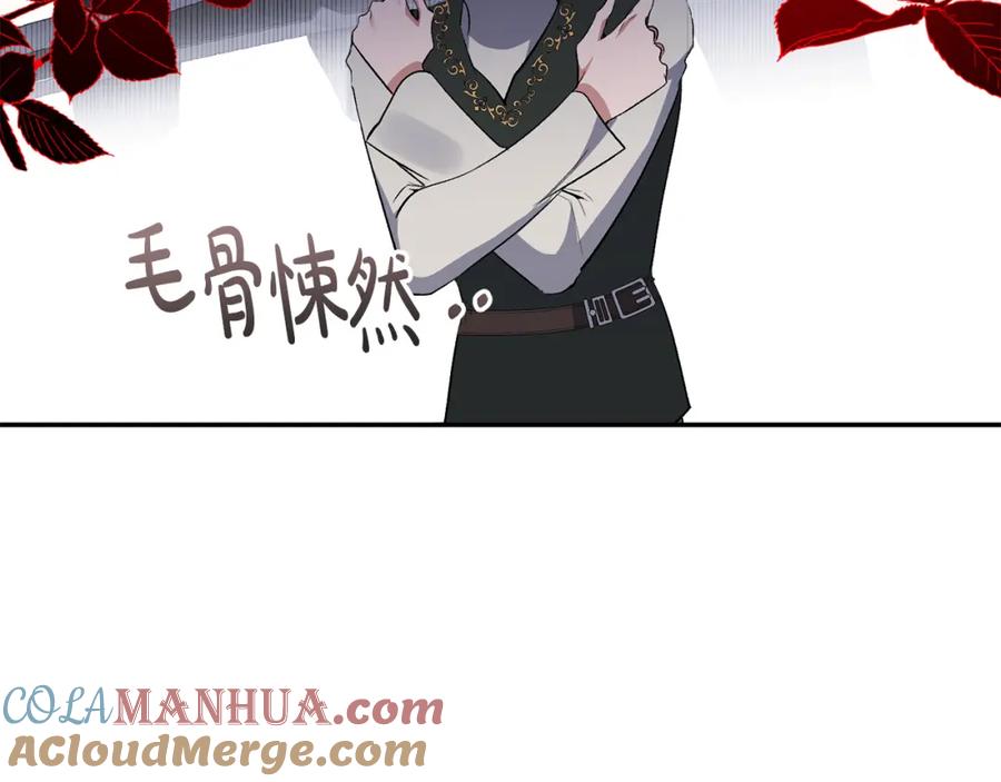 《恶女公爵的真面目》第68话 无法信任 第45页