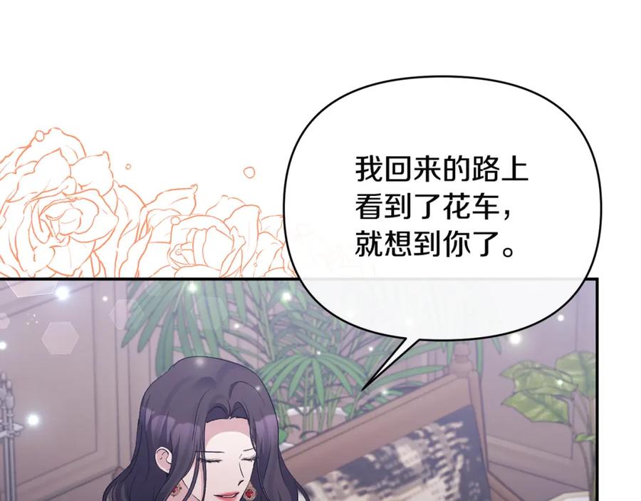 《恶女公爵的真面目》第68话 无法信任 第100页