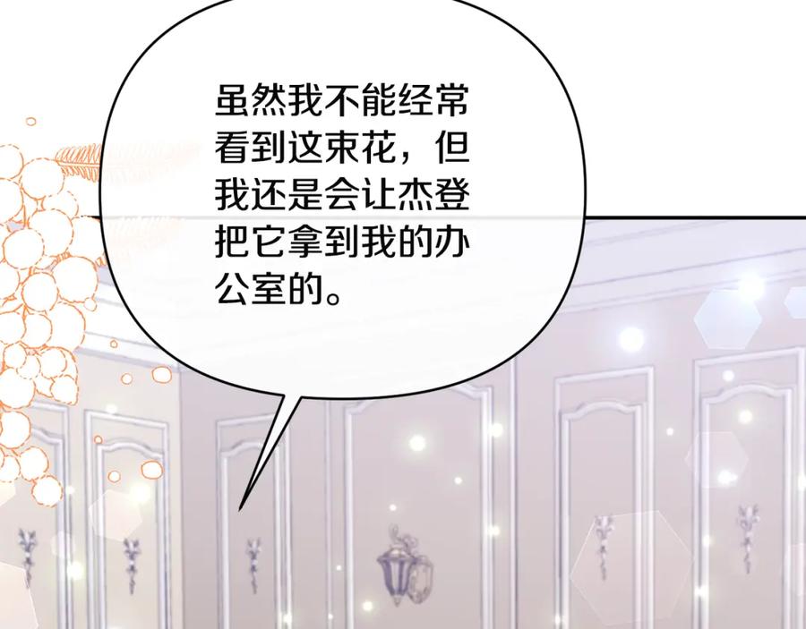 《恶女公爵的真面目》第68话 无法信任 第106页