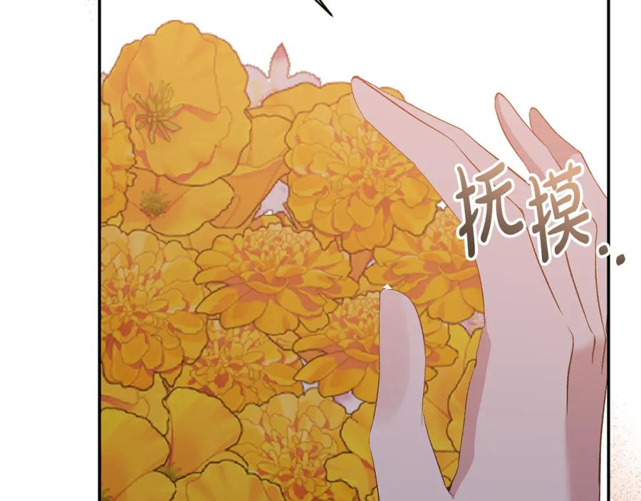 《恶女公爵的真面目》第68话 无法信任 第120页