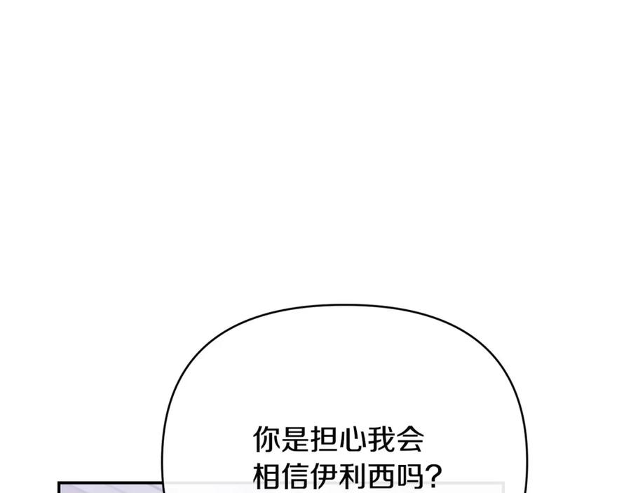 《恶女公爵的真面目》第68话 无法信任 第162页