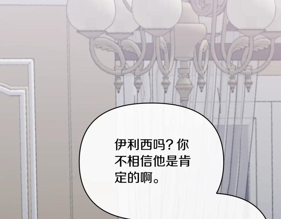 《恶女公爵的真面目》第68话 无法信任 第174页
