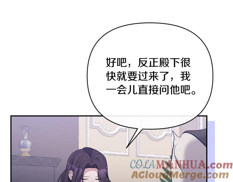 《恶女公爵的真面目》第68话 无法信任 第29页
