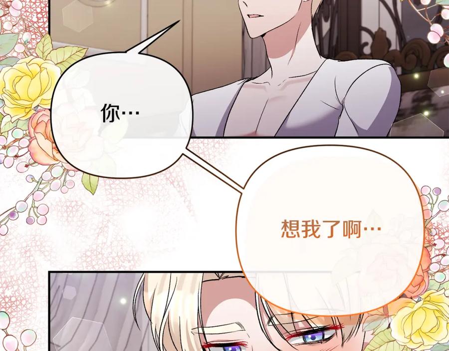 《恶女公爵的真面目》第68话 无法信任 第103页