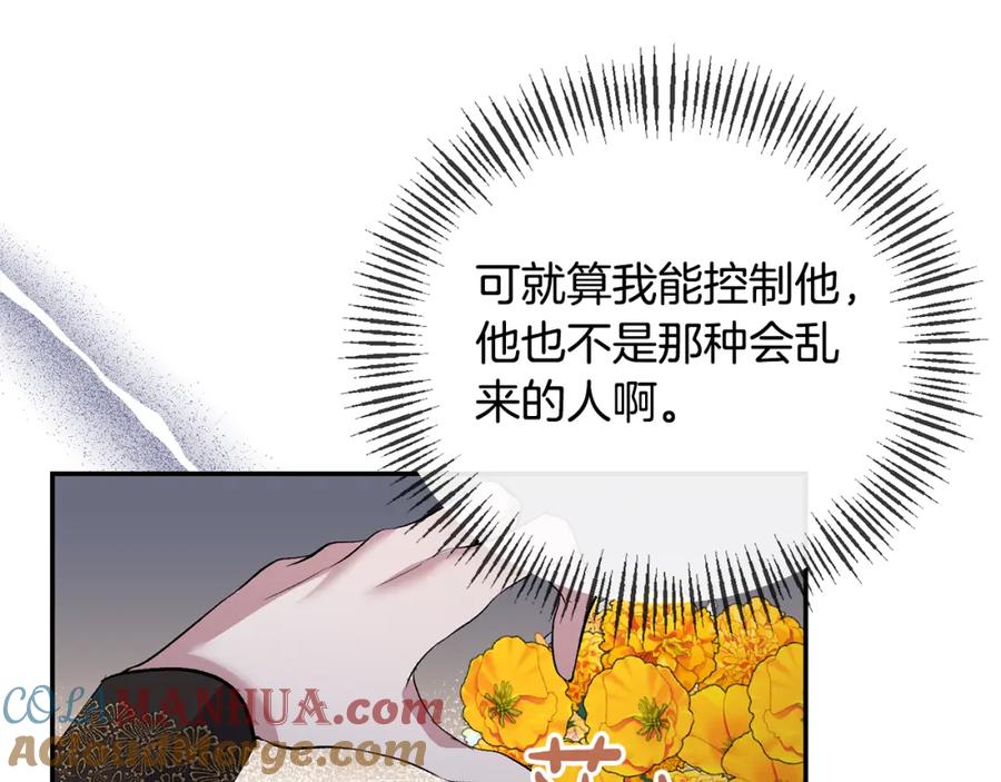《恶女公爵的真面目》第68话 无法信任 第53页