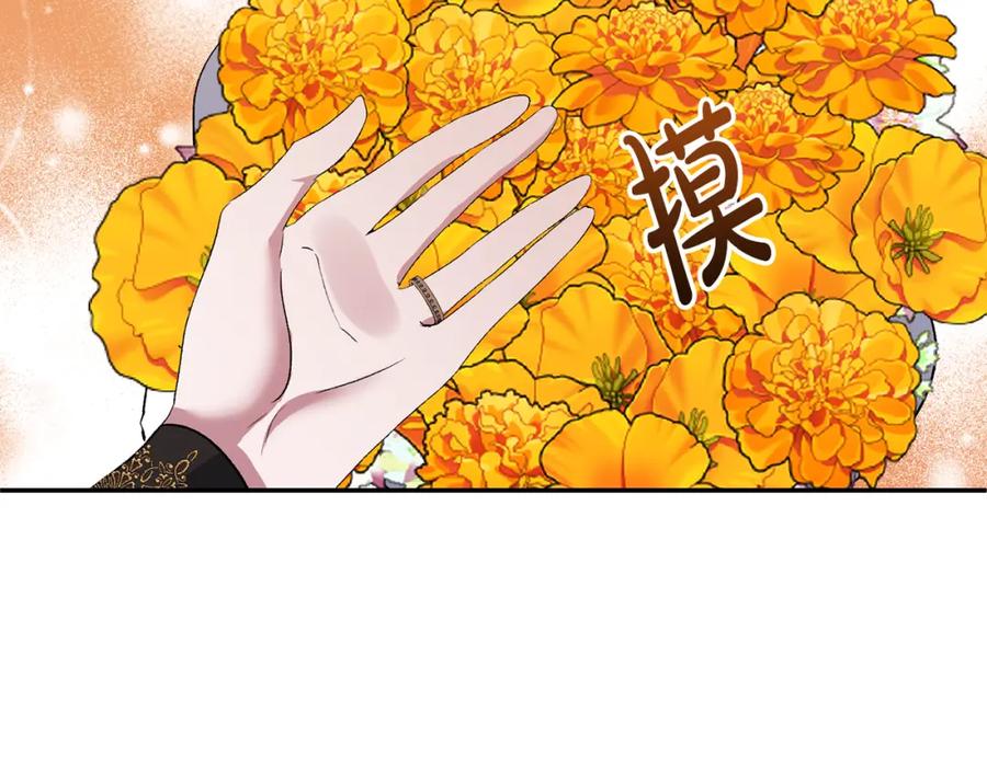 《恶女公爵的真面目》第68话 无法信任 第95页