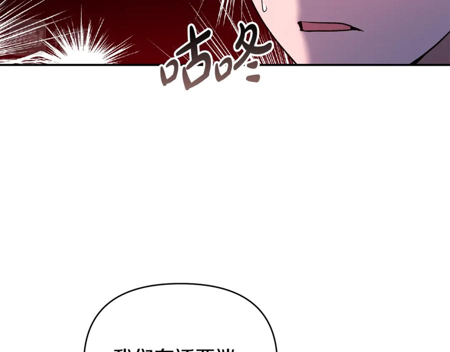 《恶女公爵的真面目》第68话 无法信任 第32页