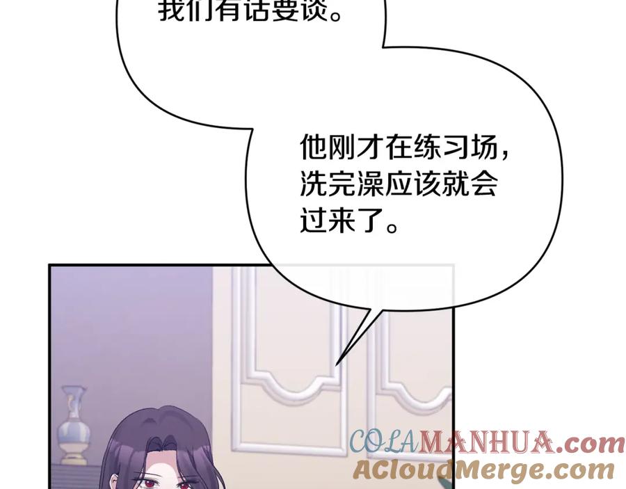 《恶女公爵的真面目》第68话 无法信任 第33页