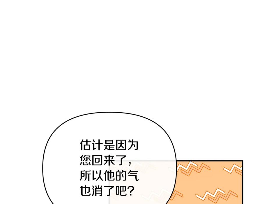 《恶女公爵的真面目》第68话 无法信任 第48页