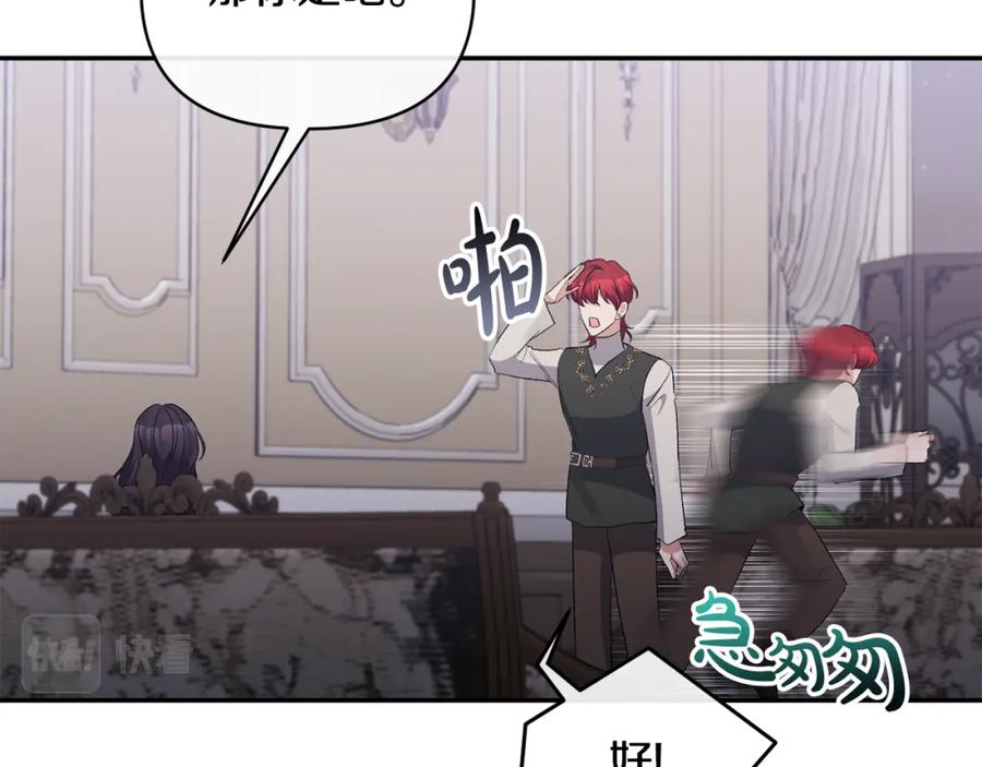 《恶女公爵的真面目》第68话 无法信任 第59页
