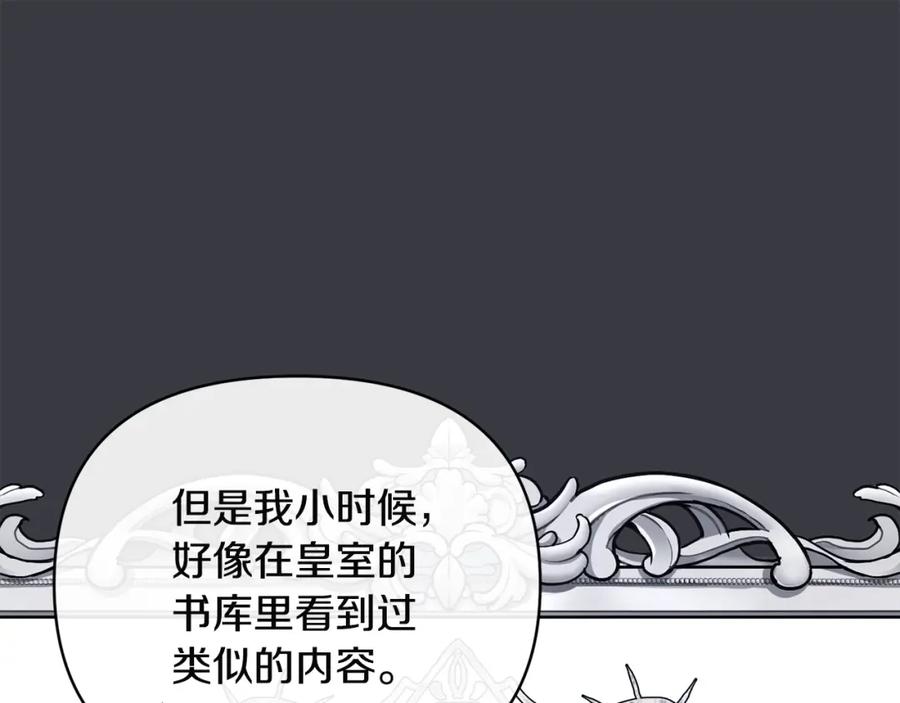《恶女公爵的真面目》第68话 无法信任 第148页