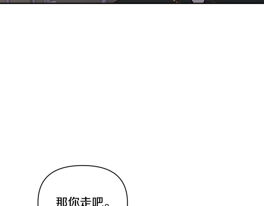 《恶女公爵的真面目》第68话 无法信任 第58页