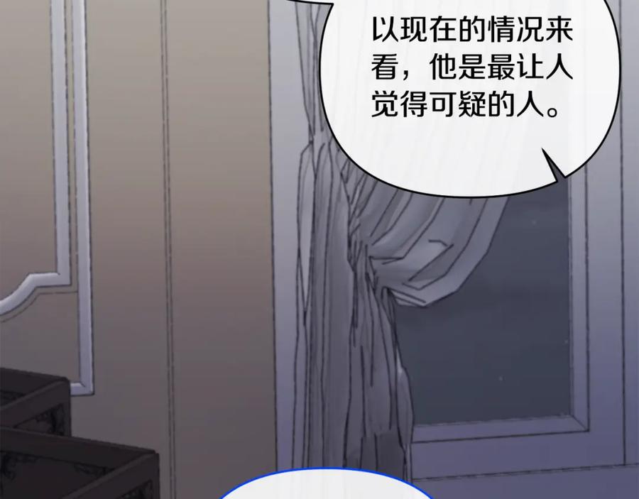 《恶女公爵的真面目》第68话 无法信任 第175页