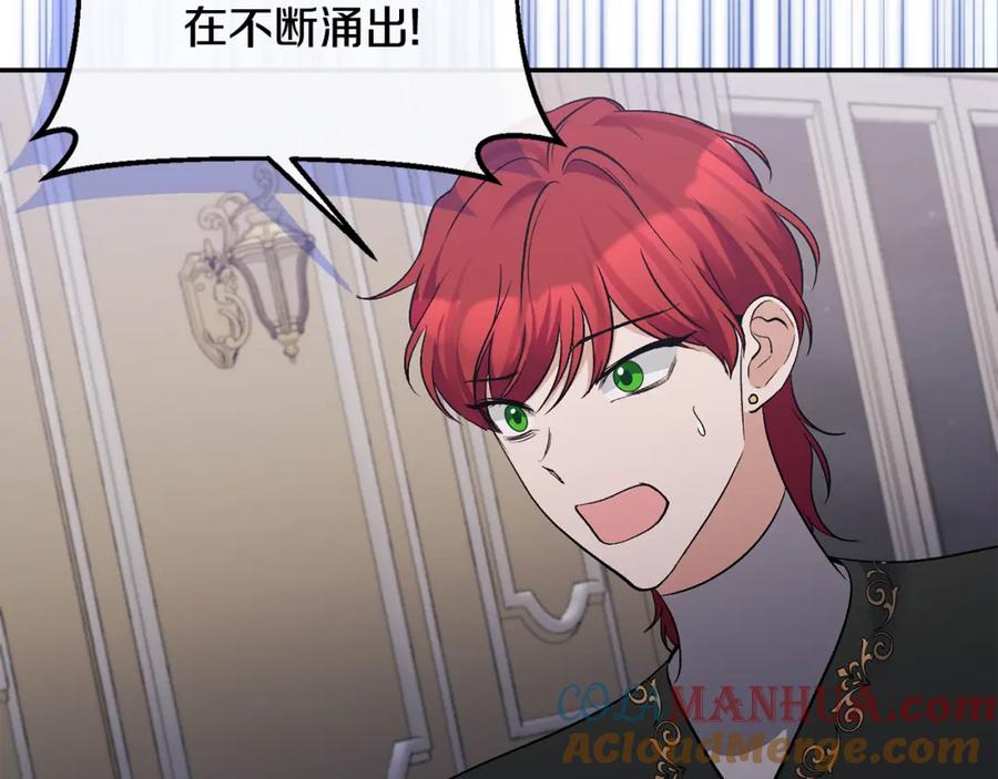 《恶女公爵的真面目》第68话 无法信任 第57页