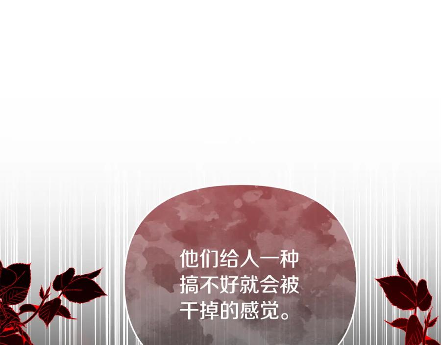 《恶女公爵的真面目》第68话 无法信任 第42页