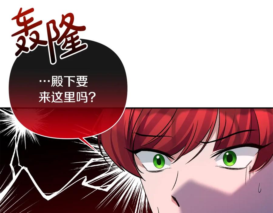 《恶女公爵的真面目》第68话 无法信任 第31页