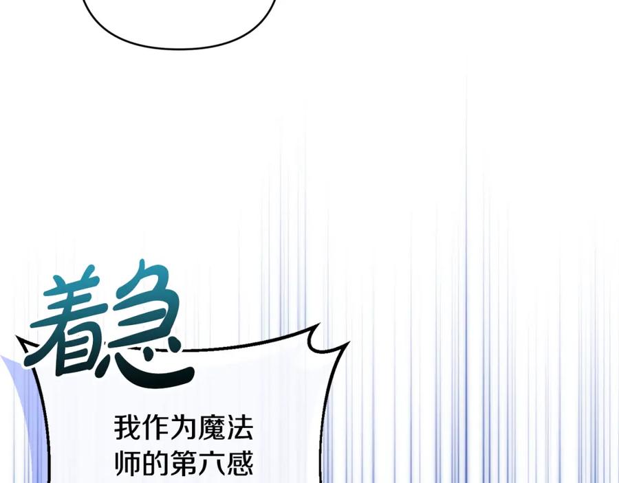 《恶女公爵的真面目》第68话 无法信任 第56页