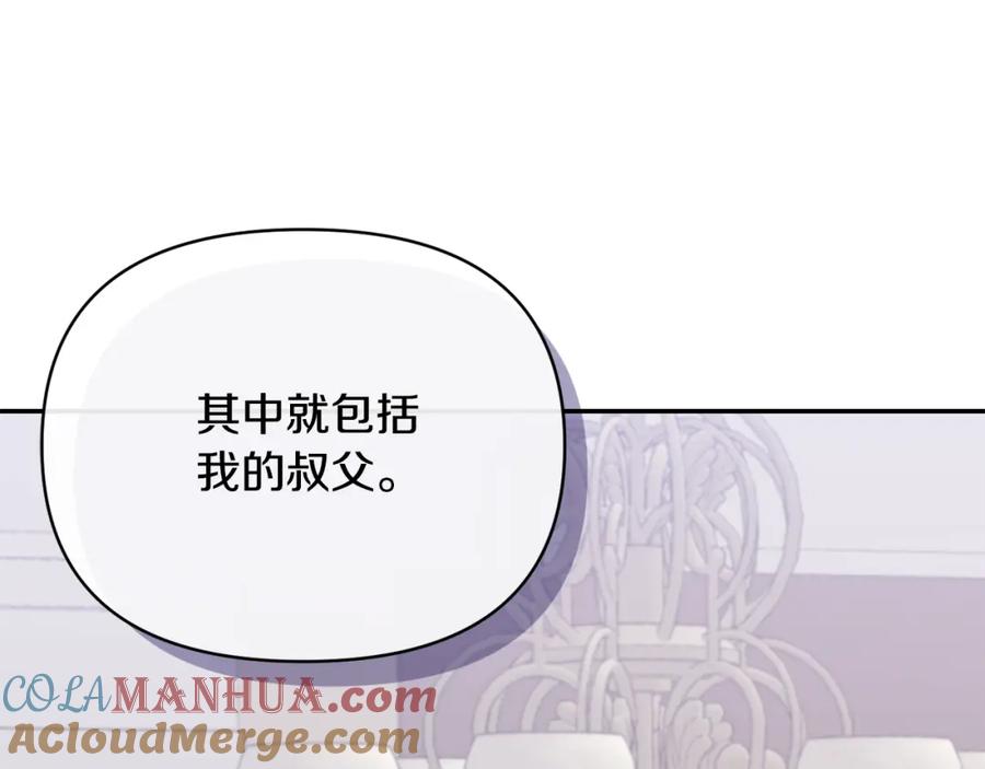 《恶女公爵的真面目》第68话 无法信任 第173页