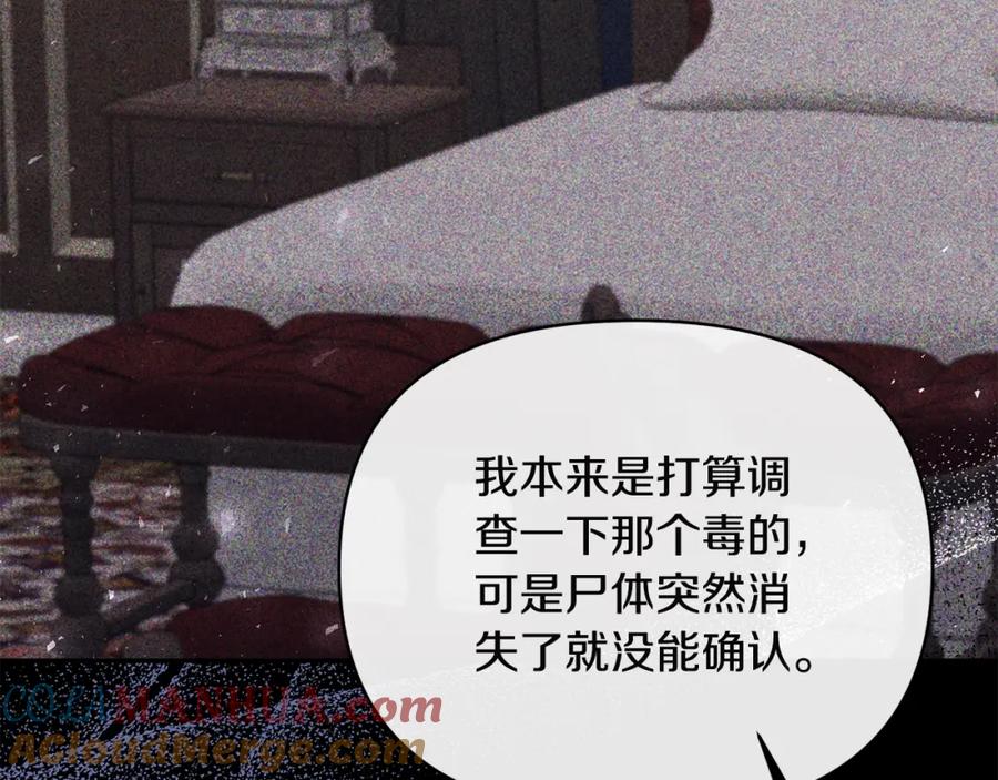 《恶女公爵的真面目》第68话 无法信任 第137页
