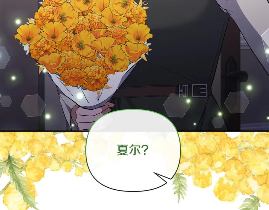 《恶女公爵的真面目》第68话 无法信任 第7页