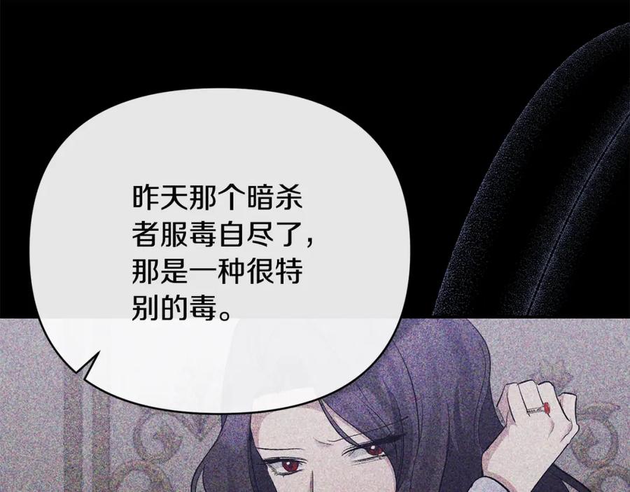 《恶女公爵的真面目》第68话 无法信任 第135页
