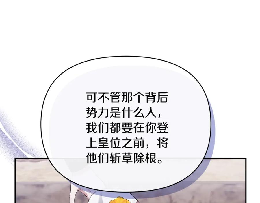 《恶女公爵的真面目》第68话 无法信任 第123页