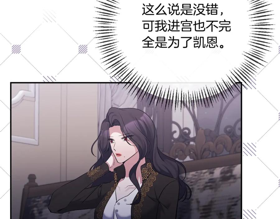 《恶女公爵的真面目》第68话 无法信任 第128页