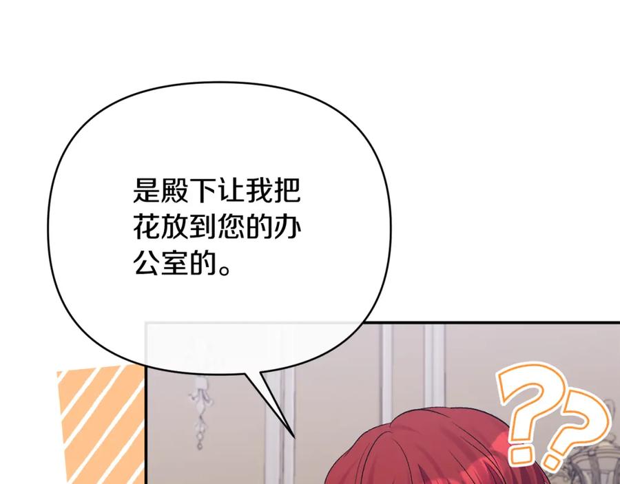 《恶女公爵的真面目》第68话 无法信任 第22页