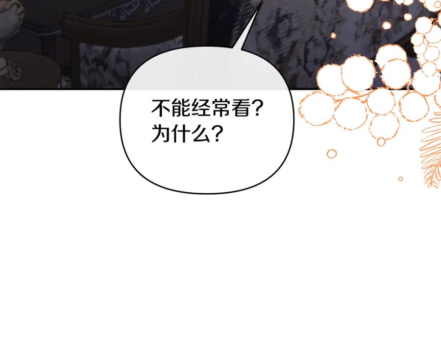 《恶女公爵的真面目》第68话 无法信任 第108页