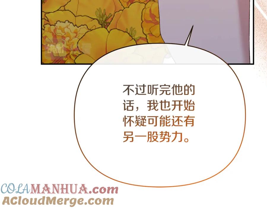 《恶女公爵的真面目》第68话 无法信任 第121页