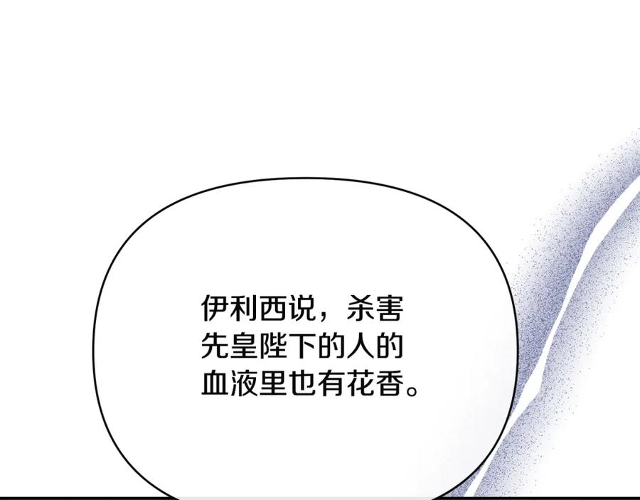 《恶女公爵的真面目》第68话 无法信任 第142页