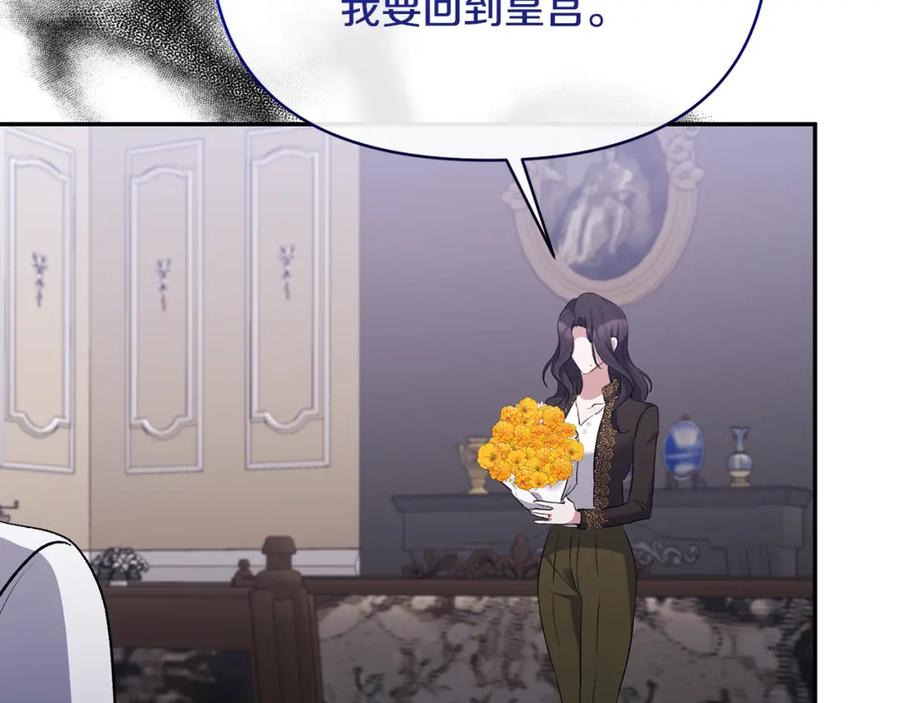《恶女公爵的真面目》第68话 无法信任 第111页