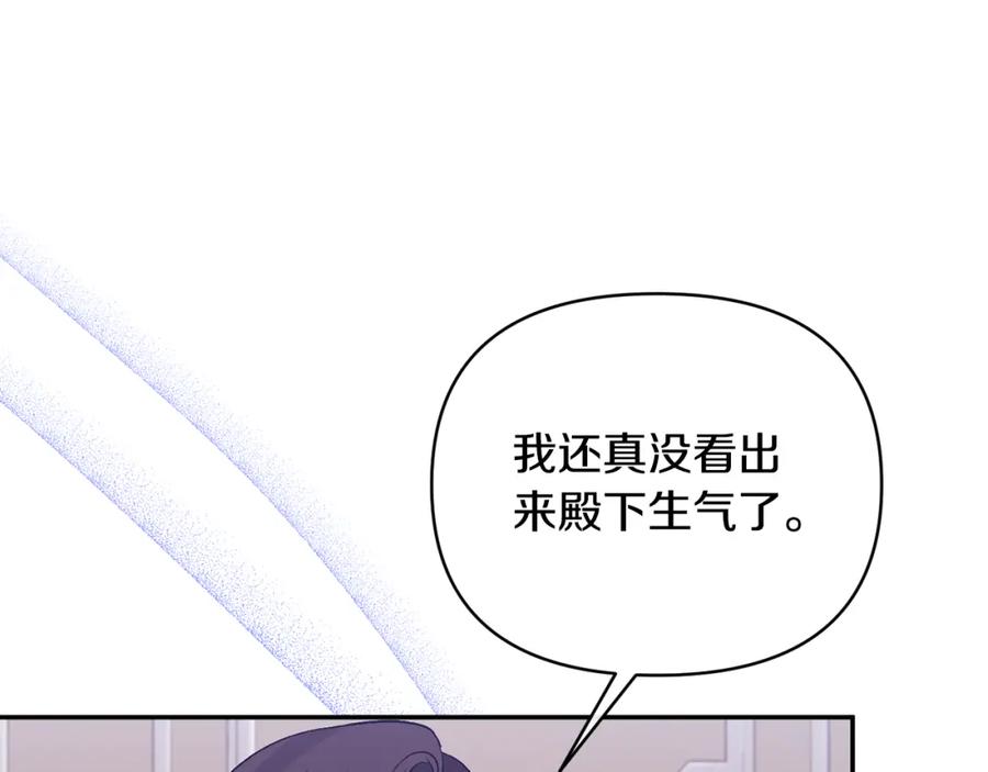 《恶女公爵的真面目》第68话 无法信任 第46页